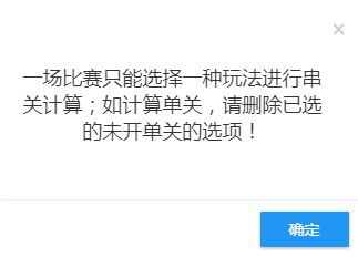 过关足球混合规则图片_混合足球过关四场规则_足球混合过关3x1