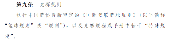 五人制篮球裁判规则手册_五人制篮球裁判三人裁判跑位_五人制篮球裁判手势